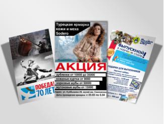 Листовки Листовки